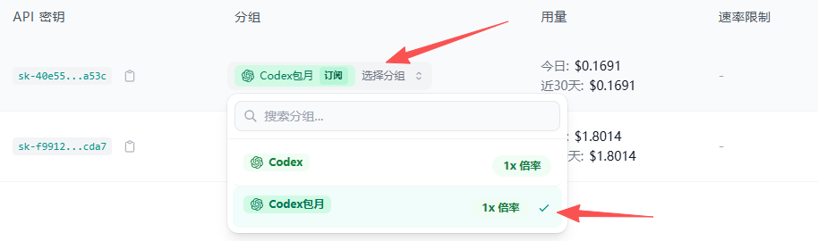 步骤1：API密钥管理界面展示分组套餐与导入按钮