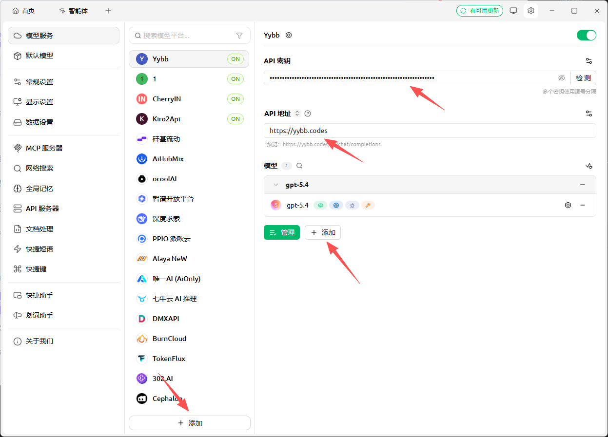 步骤2：填写API信息