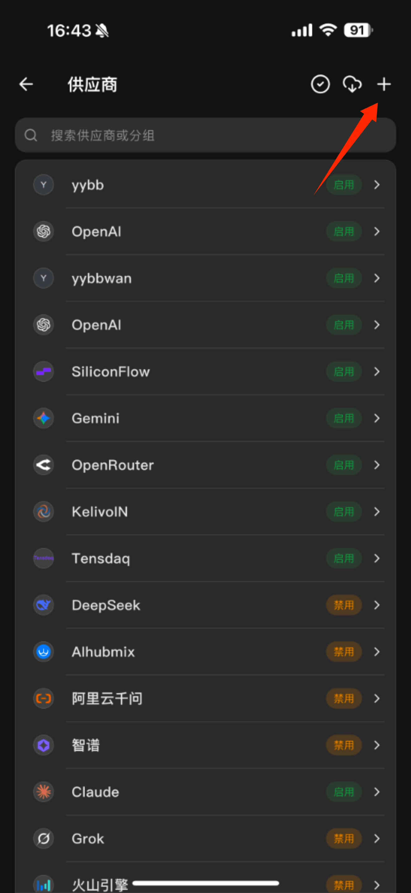 步骤2：右上角添加供应商