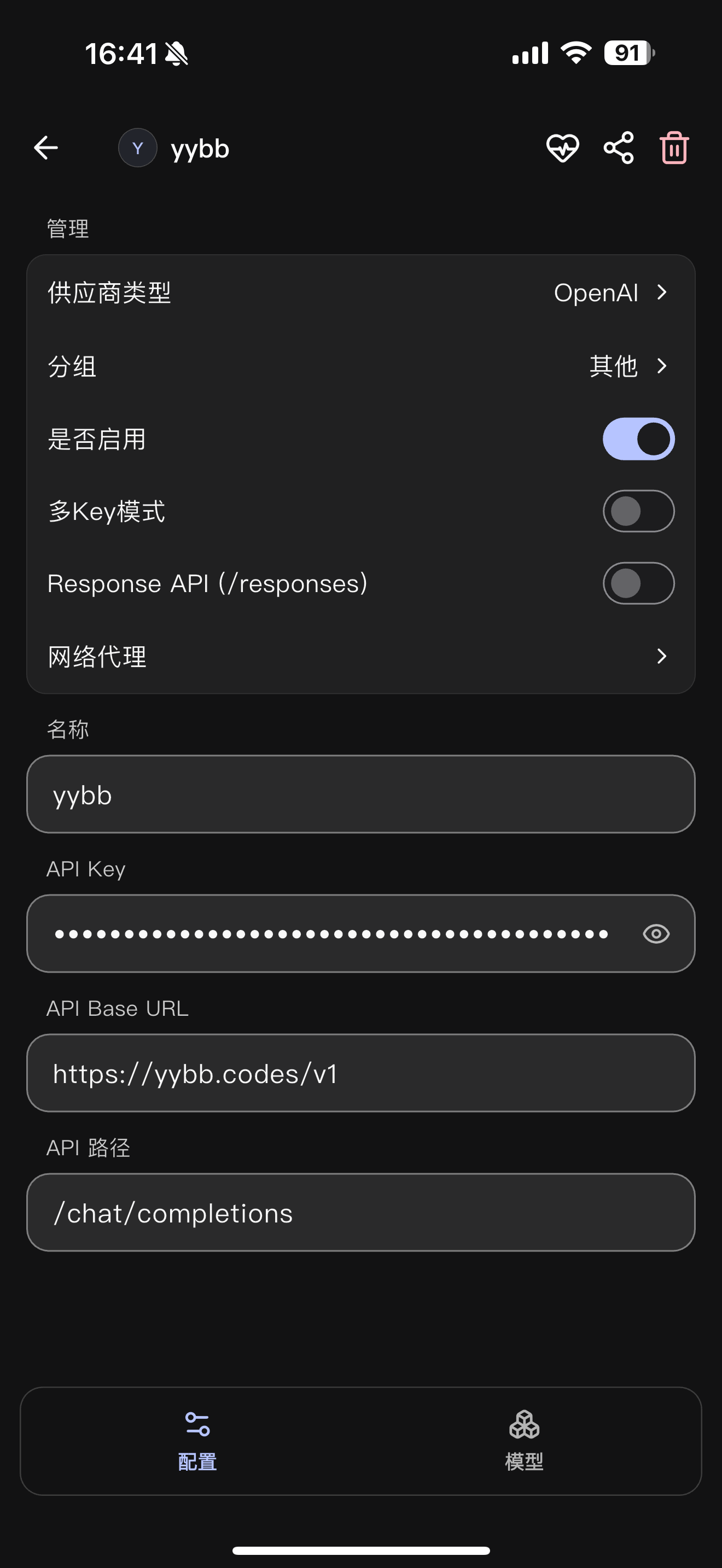 步骤3：填写配置