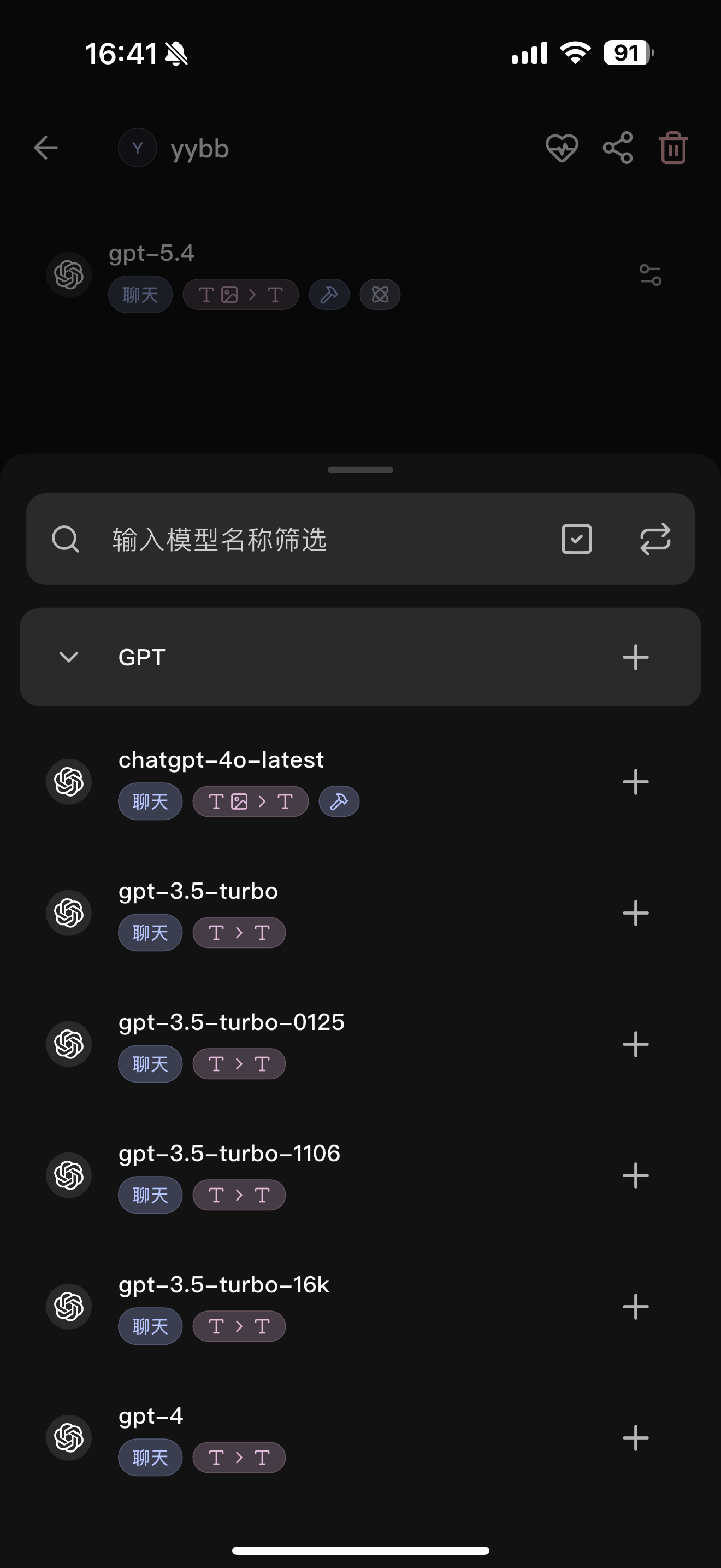 步骤4：配置模型与对话